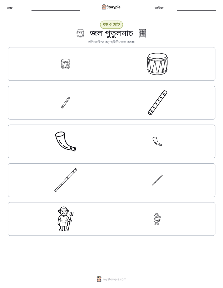 সাজানো