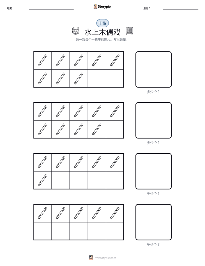 十框