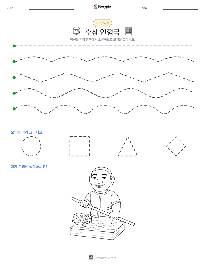 따라 쓰기