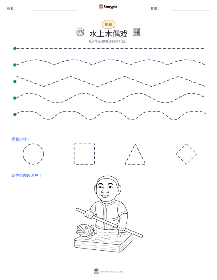 描摹