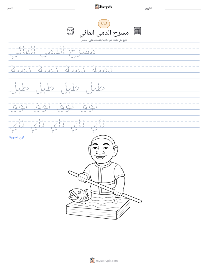 تمرين الكتابة
