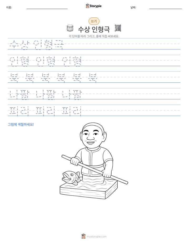 쓰기 연습