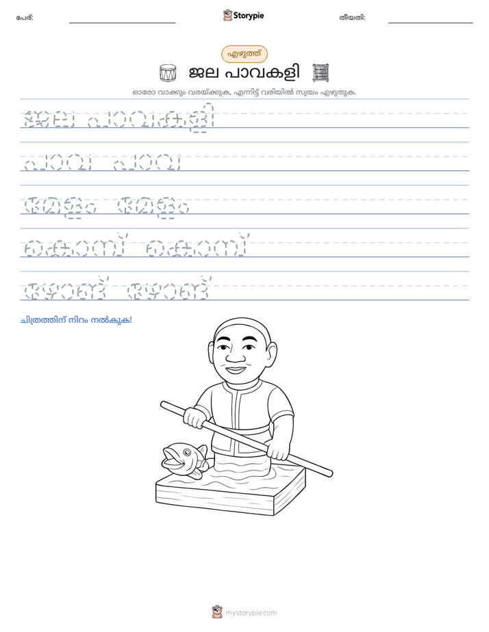 എഴുത്ത് പരിശീലനം