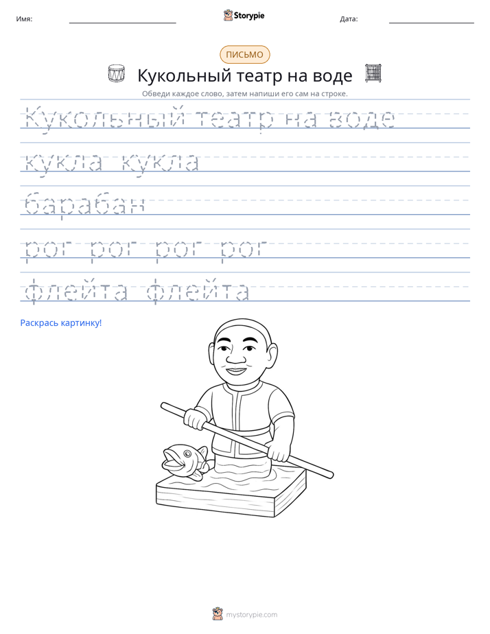 Практика письма