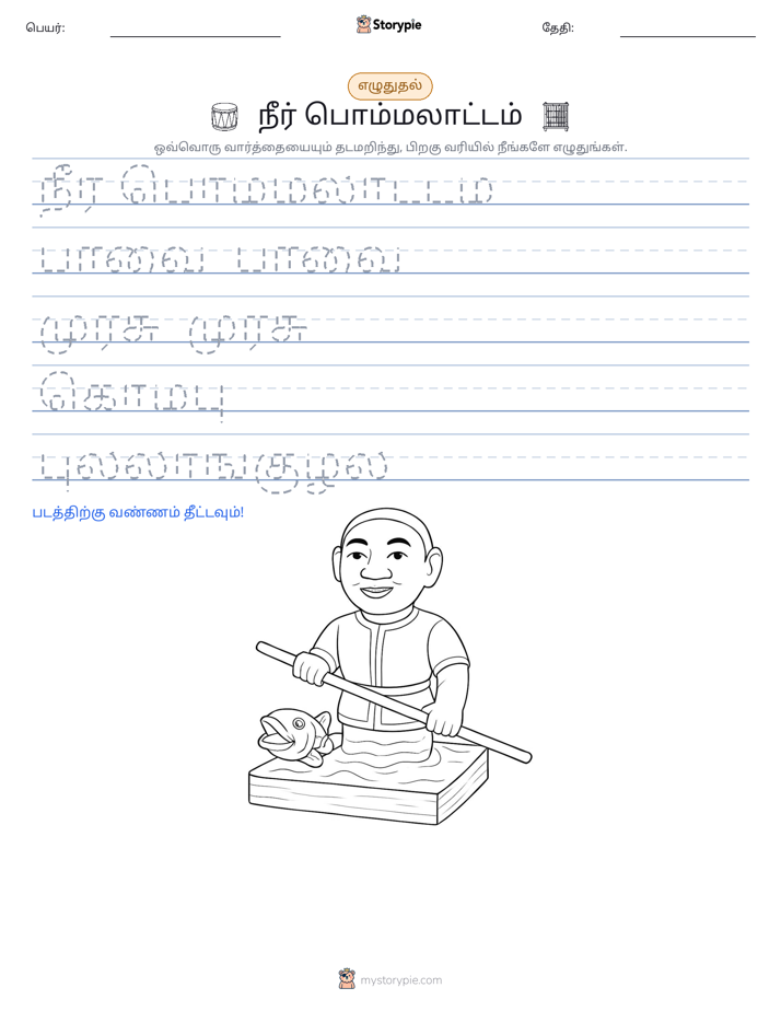 எழுத்து பயிற்சி