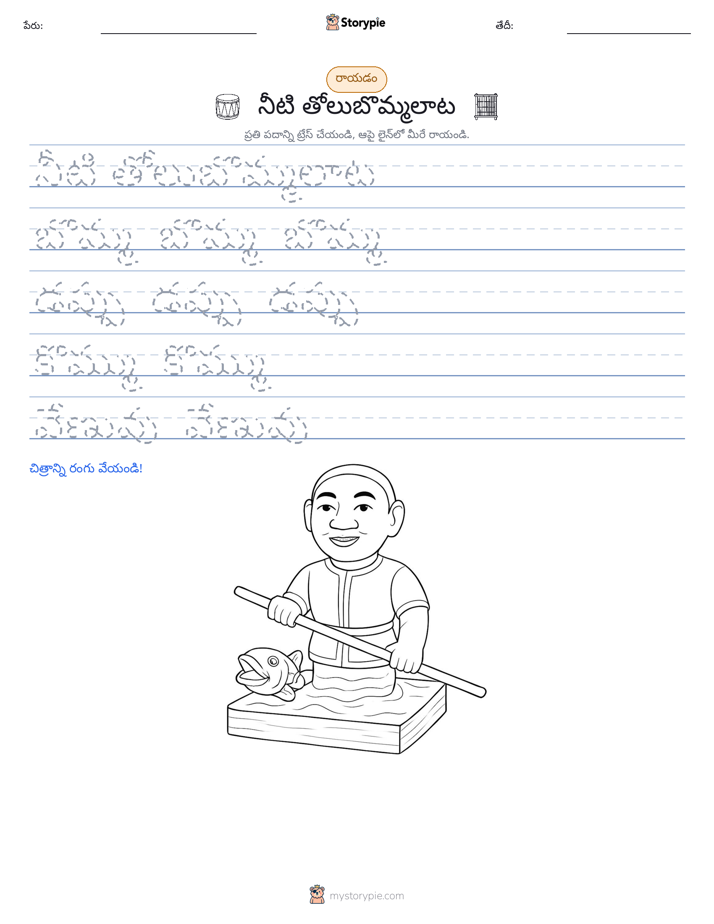 రాయడం సాధన