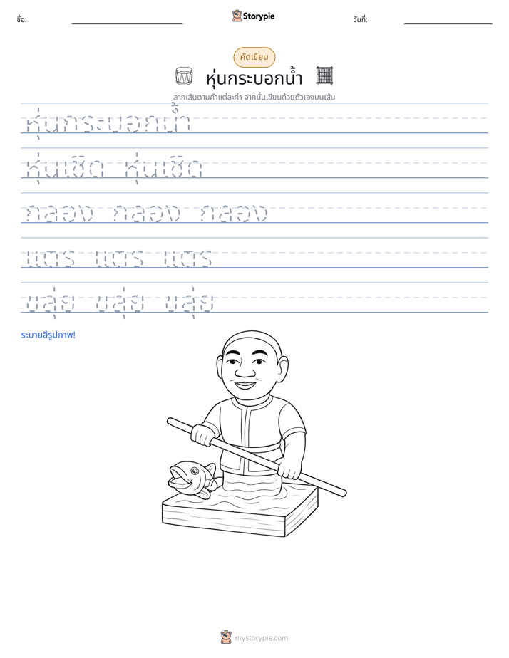 การฝึกเขียน