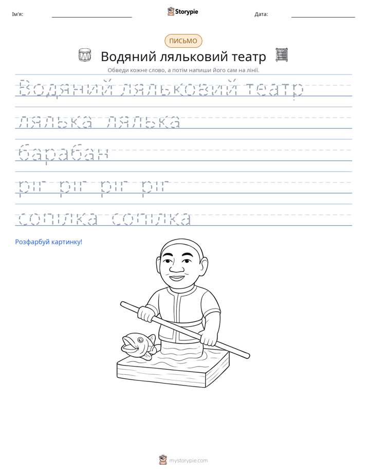 Практика письма