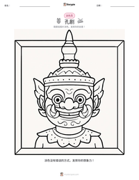 孔剧 可打印工作表预览