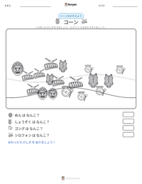 コーン の印刷可能ワークシートプレビュー