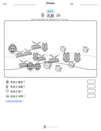 孔剧 可打印工作表预览