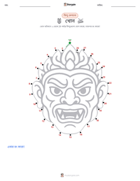 খোন মুদ্রণযোগ্য কাজের পৃষ্ঠার প্রিভিউ