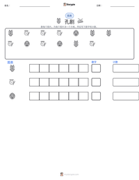 孔剧 可打印工作表预览