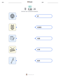 孔剧 可打印工作表预览