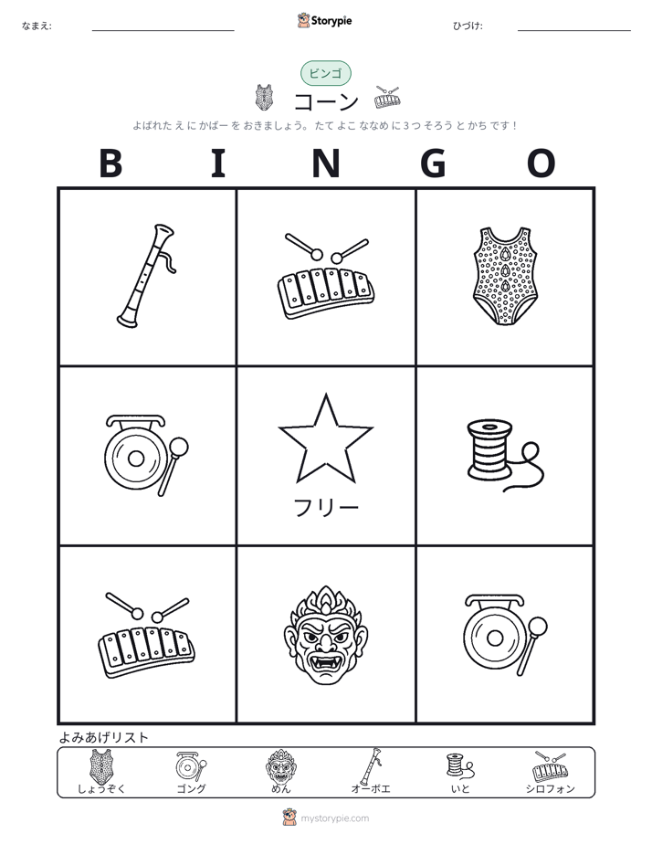 ピクチャービンゴ