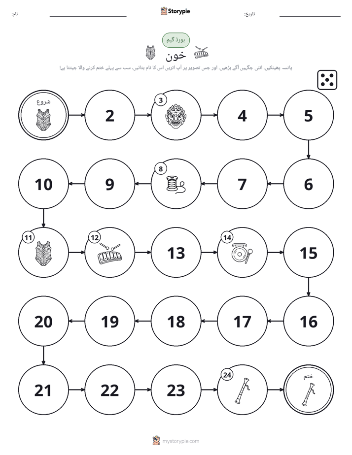 رول اور منتقل کریں کھیل