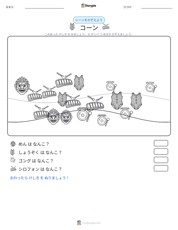 カウントシーン
