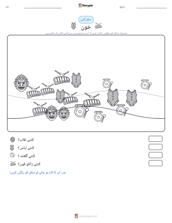 گنتی کا منظر