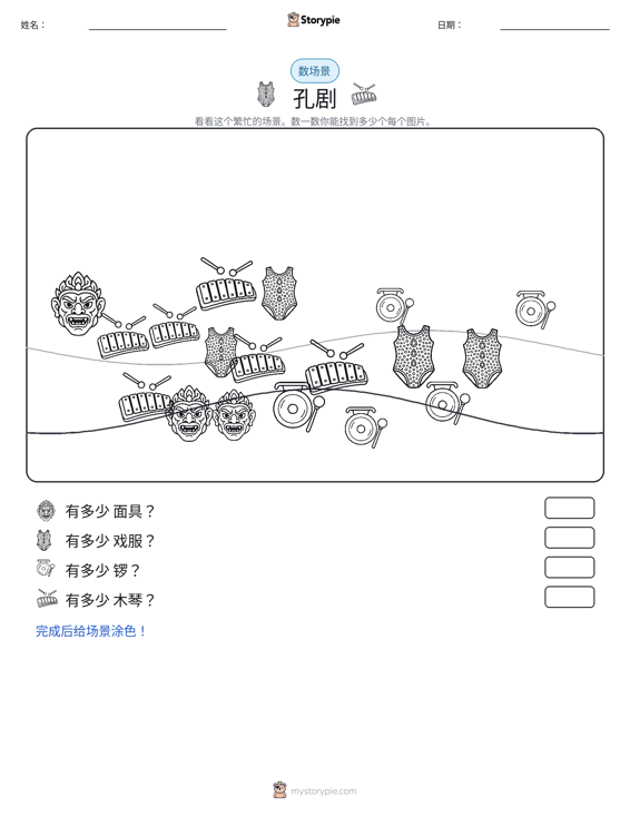 计数场景