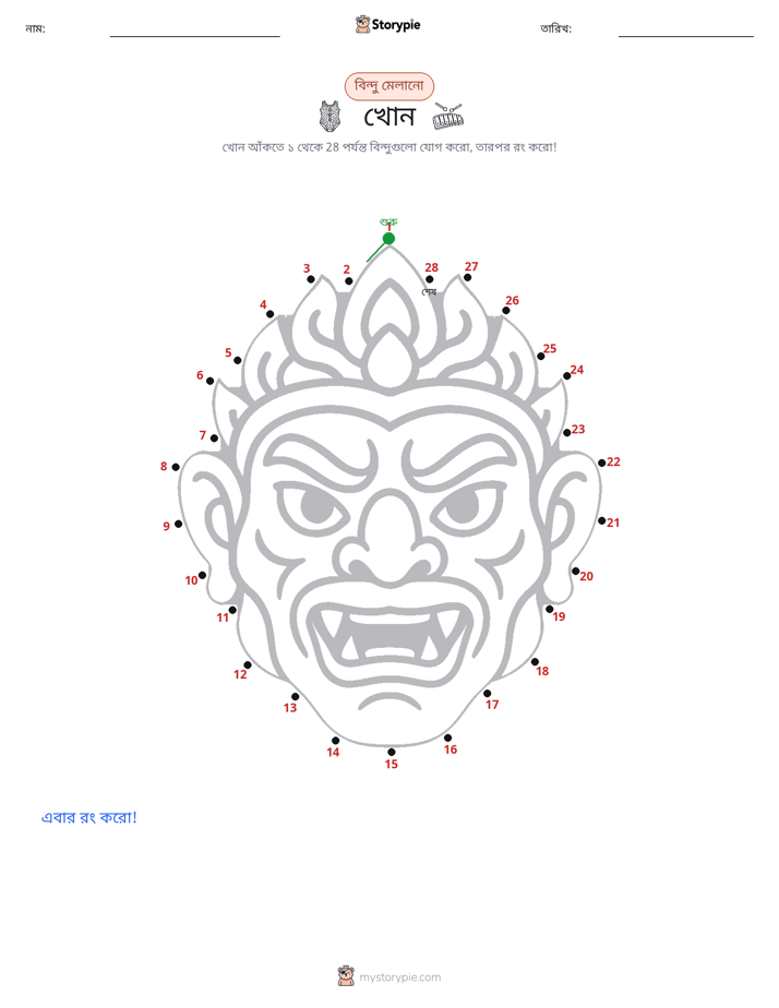 ডট থেকে ডট