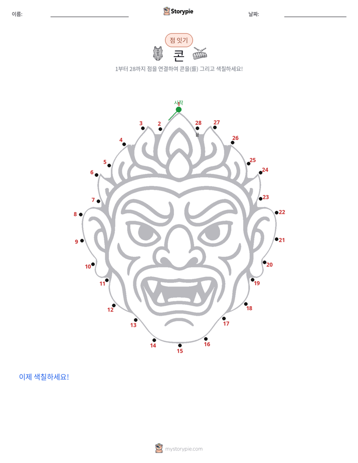 점 연결하기