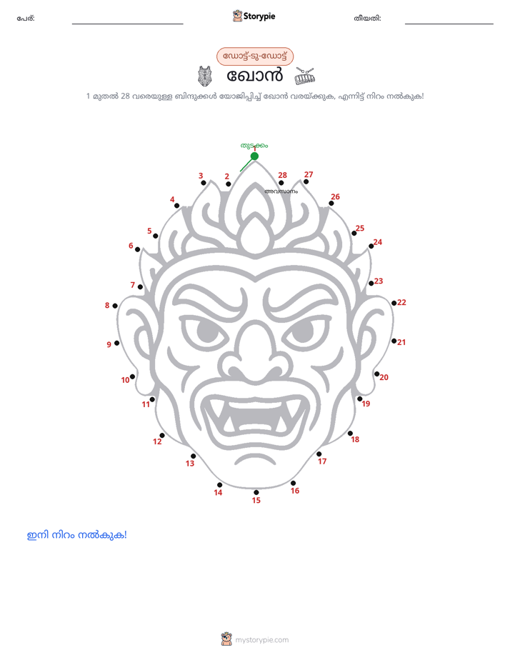 ഡോട്ട് ടു ഡോട്ട്