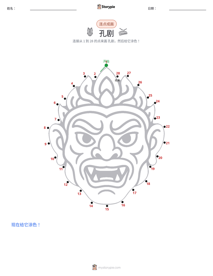连点成线