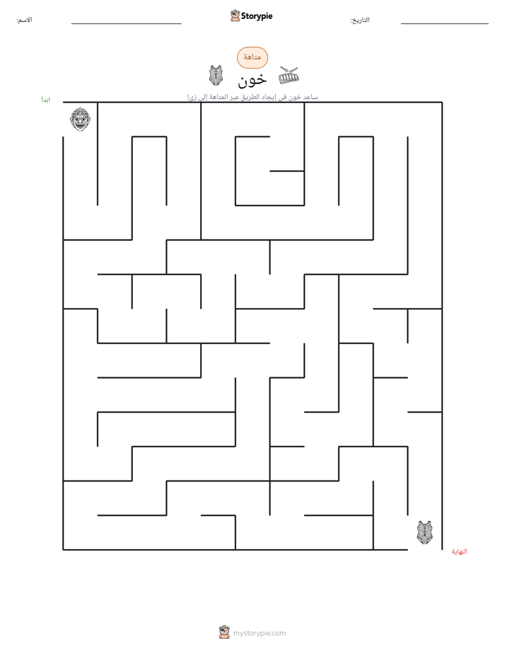 متاهة