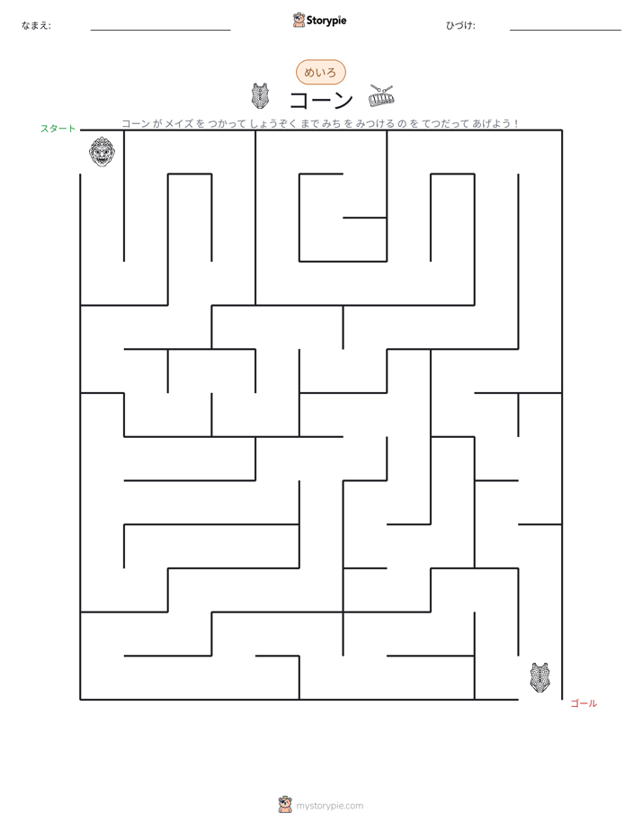 迷路