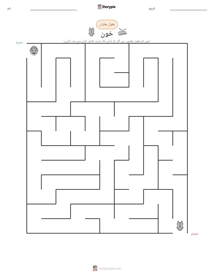 بھول بھلیاں