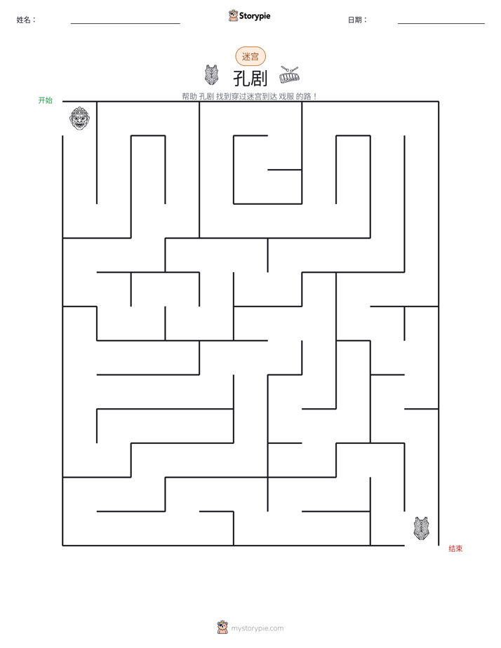 迷宫