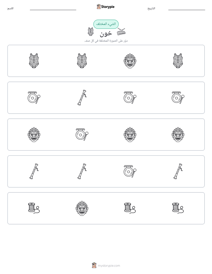 الغريب