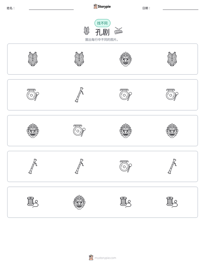 找不同