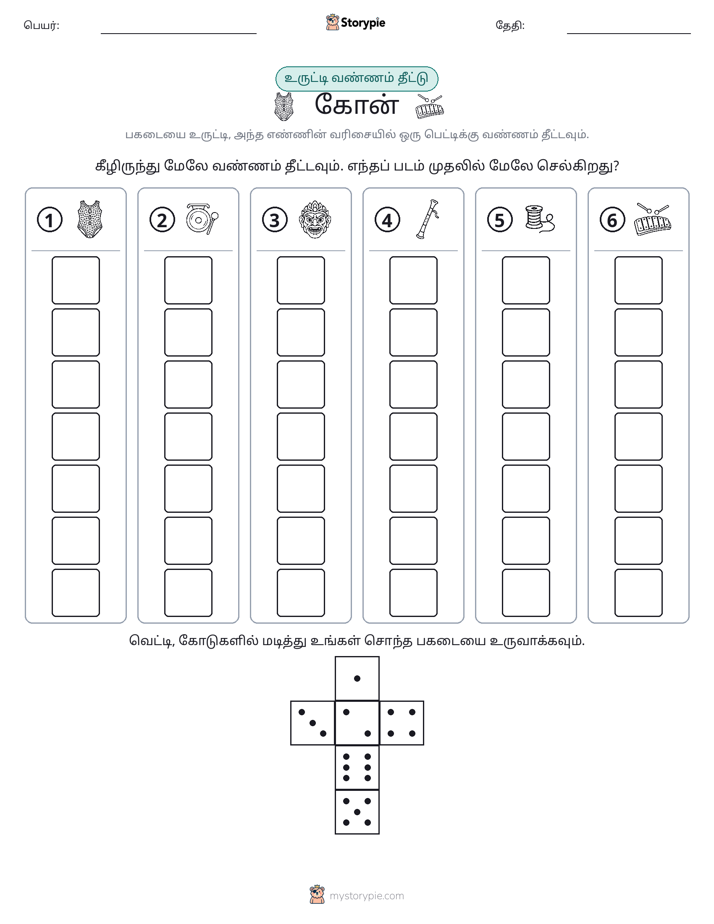ரோல் & நிறம்