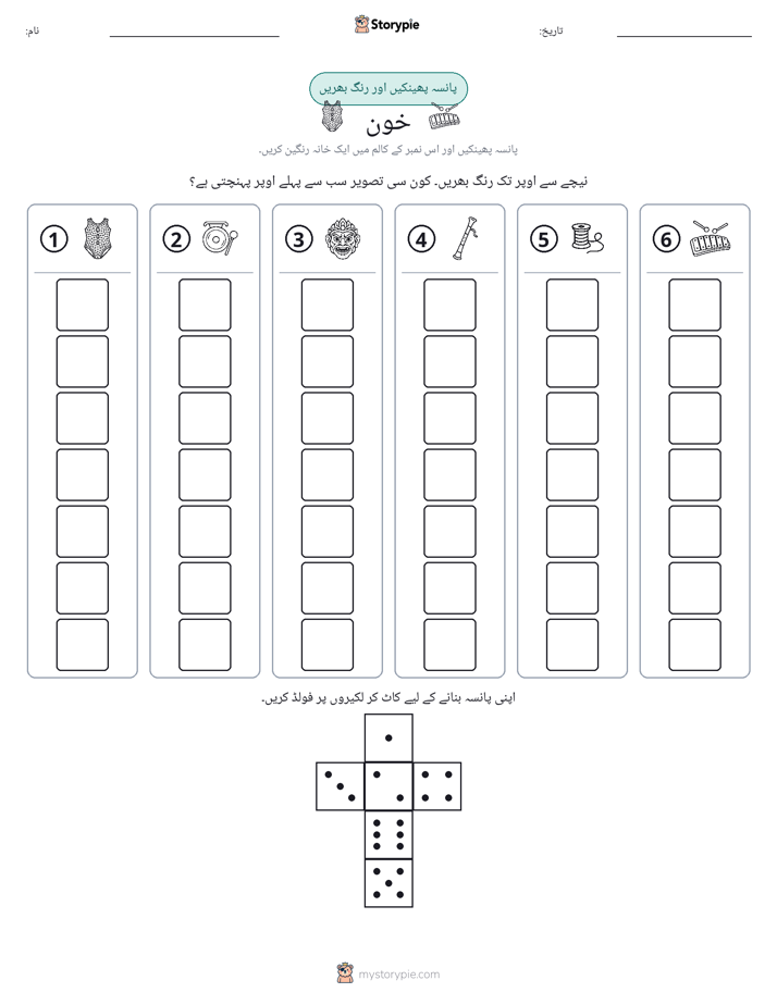 رول اور رنگ