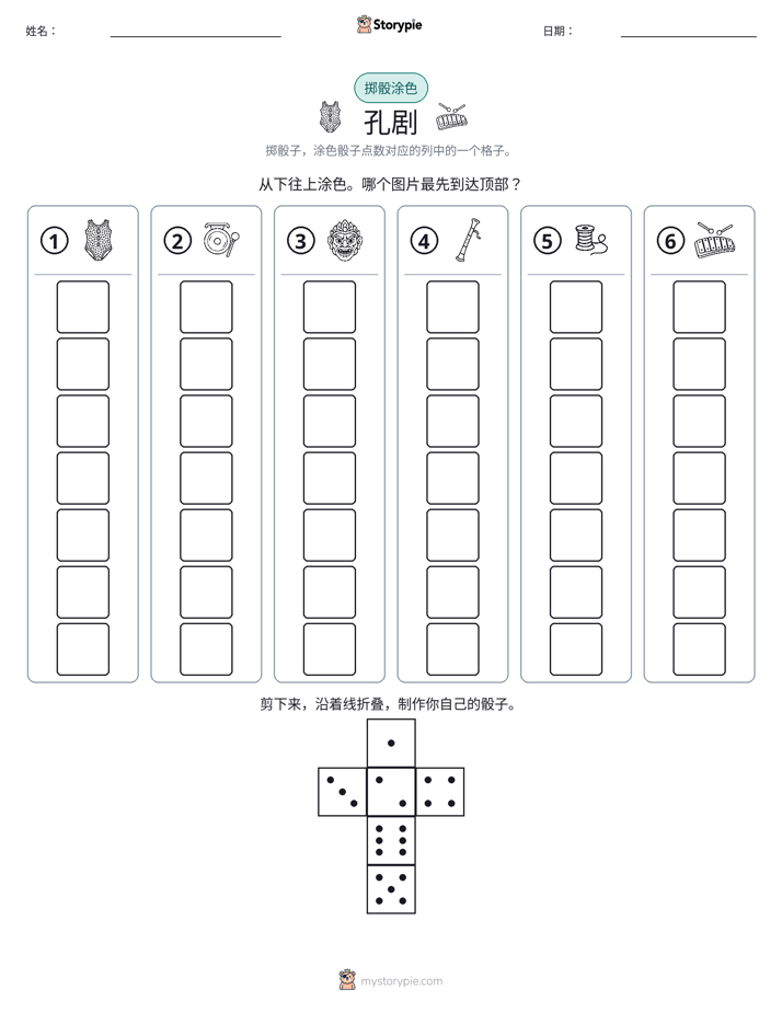 滚动与上色