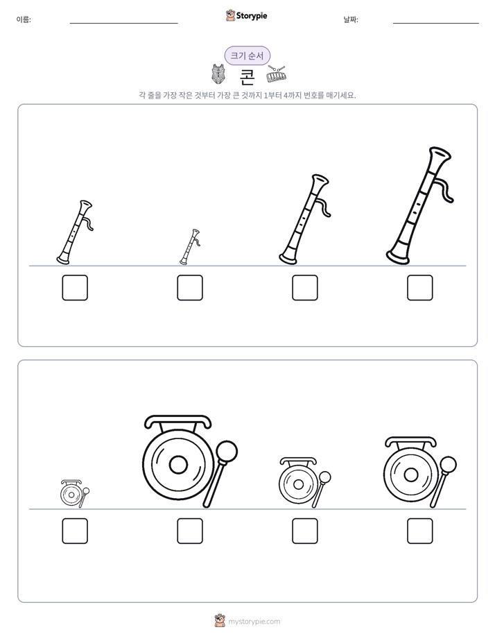크기 순서
