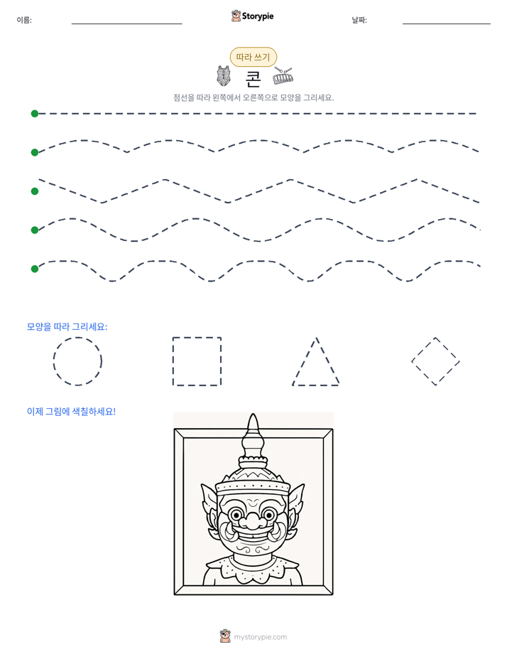 따라 쓰기