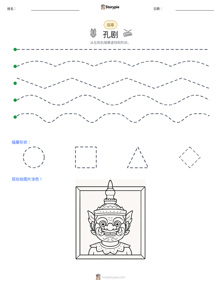描摹