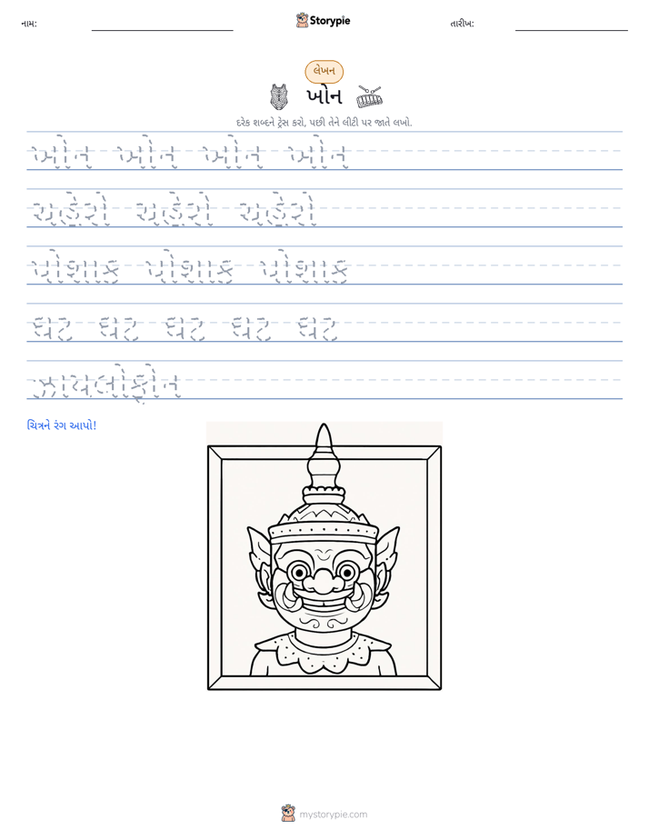 લખાણ પ્રેક્ટિસ