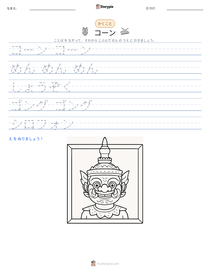 書き取り練習