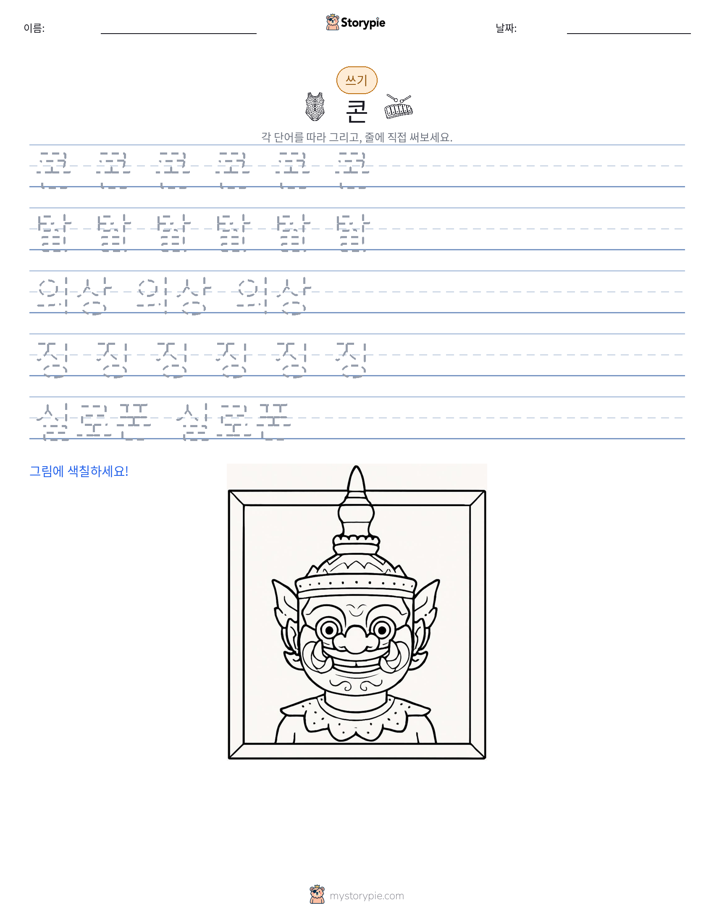 쓰기 연습