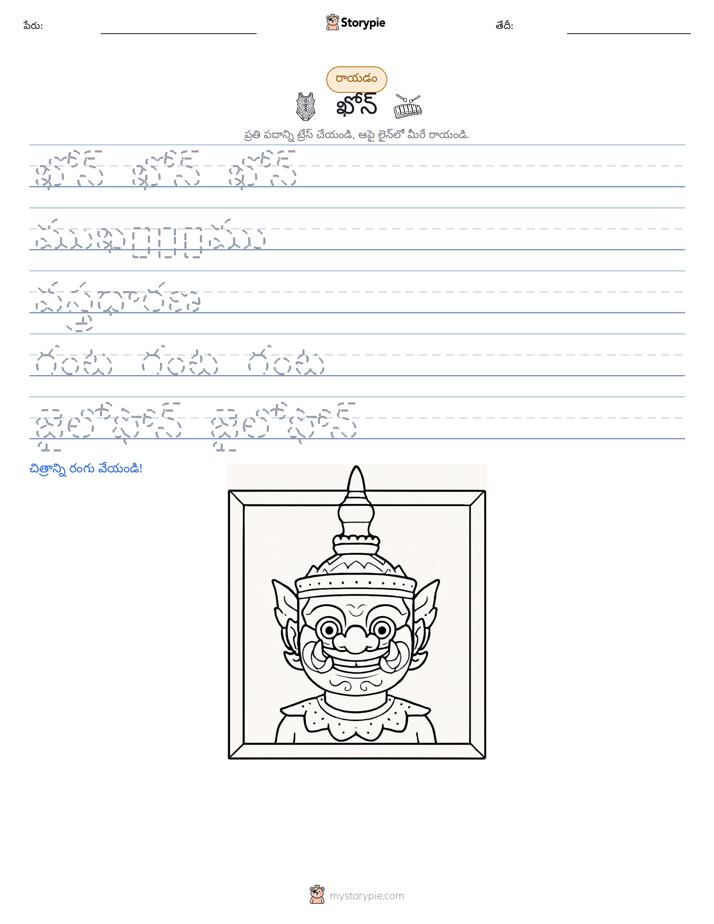 రాయడం సాధన