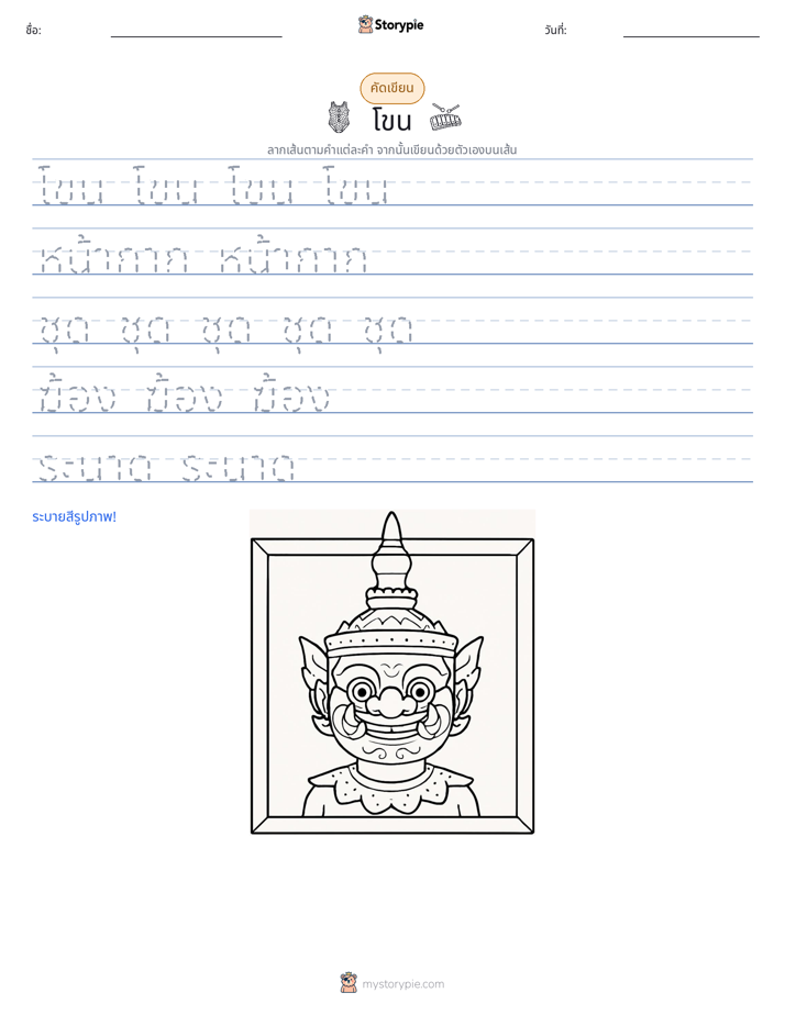การฝึกเขียน