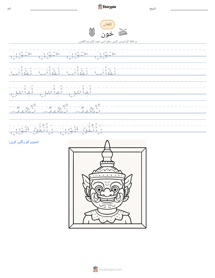 تحریری مشق