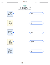 巴迪克 可打印工作表预览