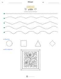 บาติก ตัวอย่างแบบฝึกหัดที่พิมพ์ได้
