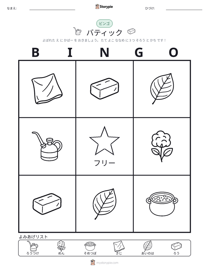 ピクチャービンゴ