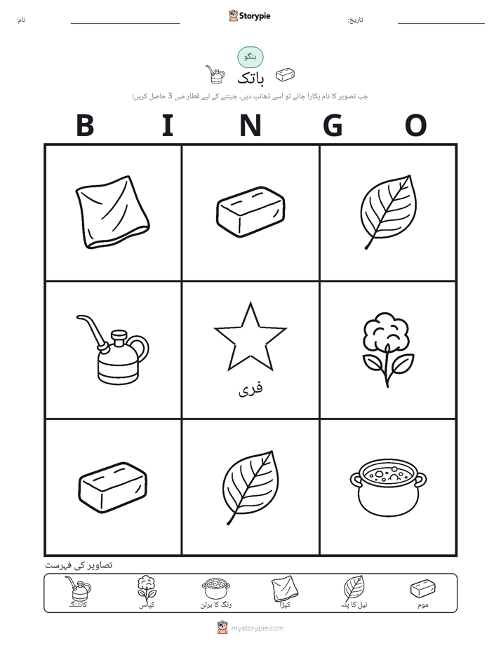 تصویری بنگو