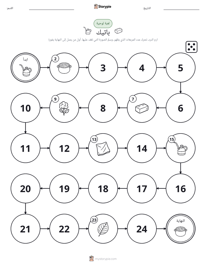 لعبة لف و تحرك